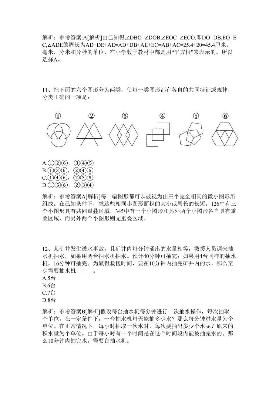 2024年浙江省宁波市经信委直属事业单位招聘2人历年高频难、易点（公务员考试共200题含答案解析）模拟试卷_第5页