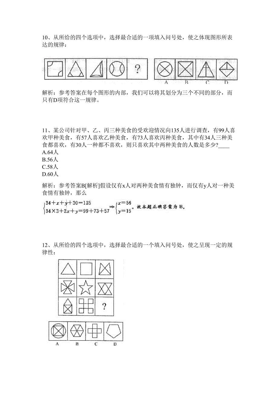 2024年吉林省龙井市人民陪审员招聘150人历年高频难、易点（公务员考试共200题含答案解析）模拟试卷_第5页