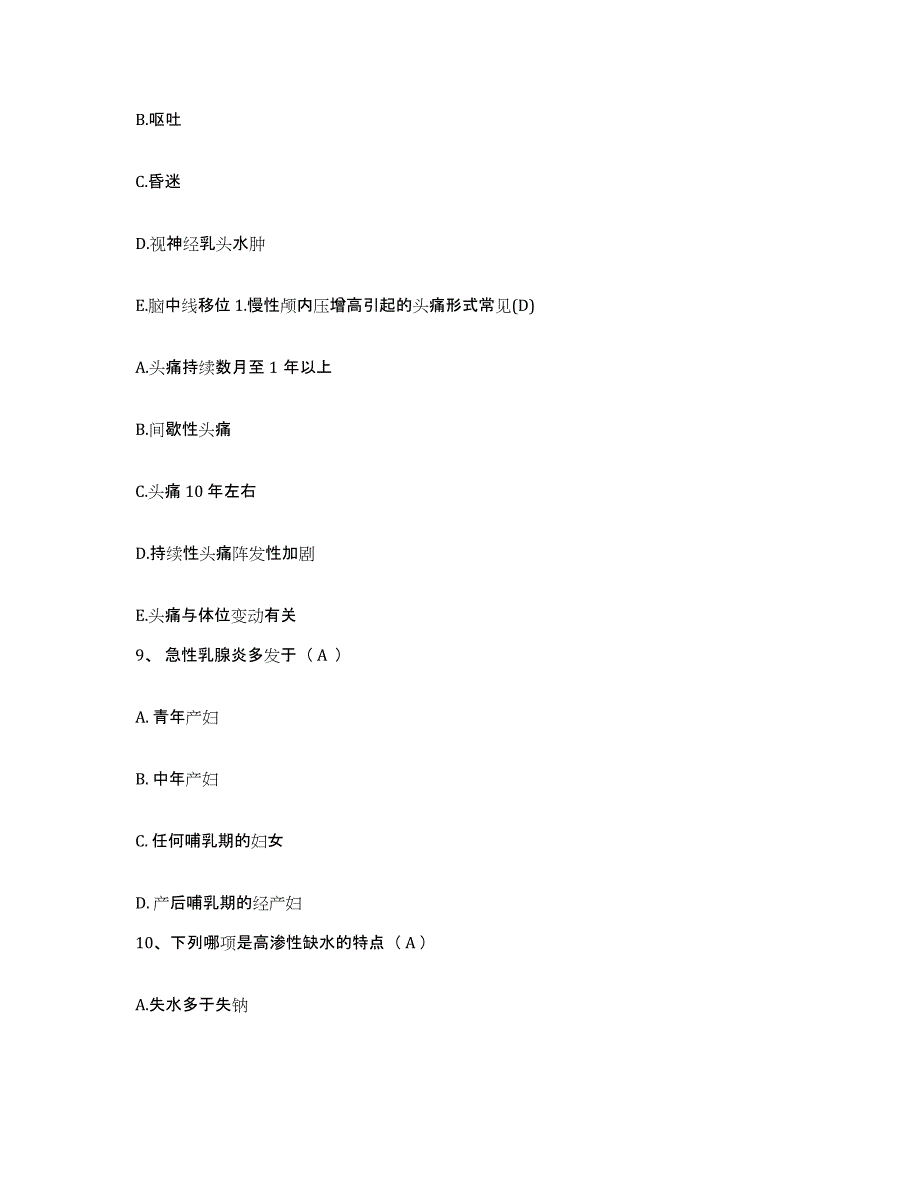 2021-2022年度山东省德州市汽运公司职工医院护士招聘强化训练试卷A卷附答案_第3页