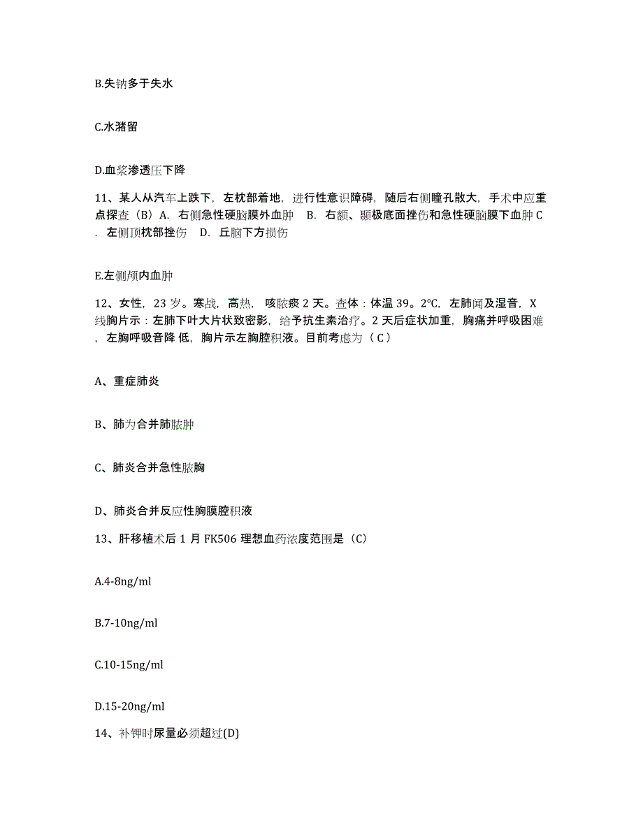 2021-2022年度山东省德州市汽运公司职工医院护士招聘强化训练试卷A卷附答案_第4页