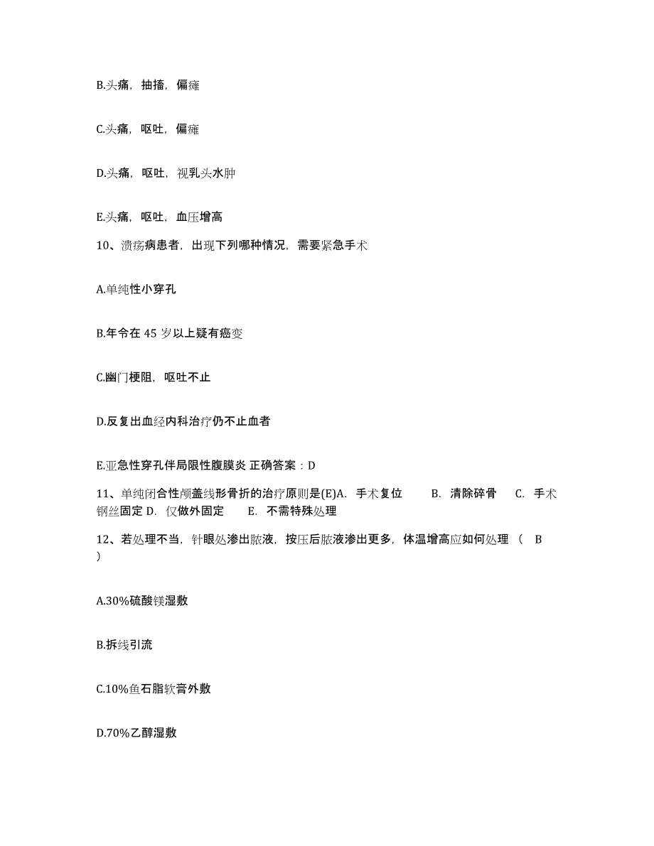 2021-2022年度黑龙江黑河市第三人民医院护士招聘通关提分题库(考点梳理)_第3页