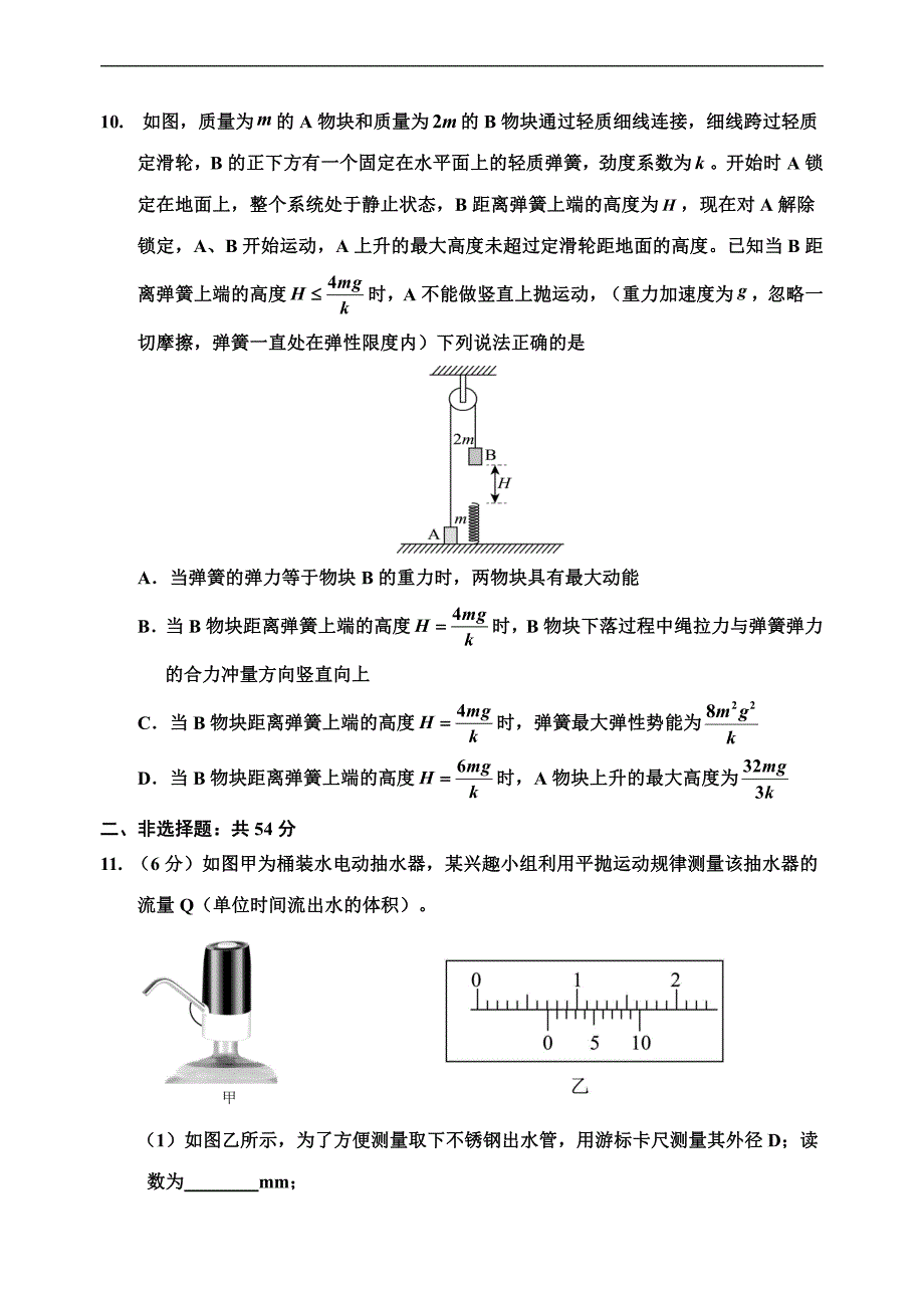 吉林省吉林市2024届高三下学期3月第三次模拟考试物理_第4页