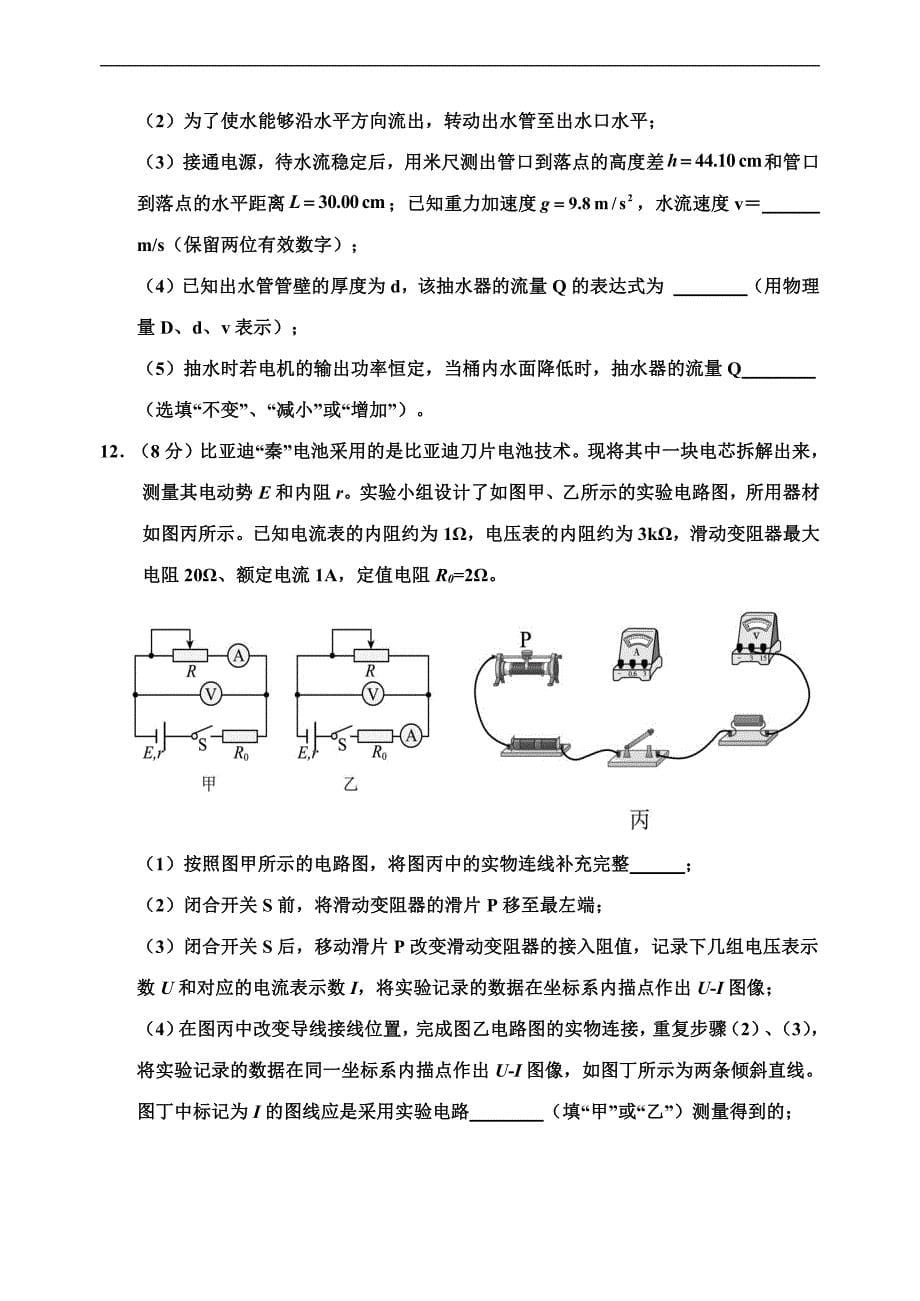 吉林省吉林市2024届高三下学期3月第三次模拟考试物理_第5页