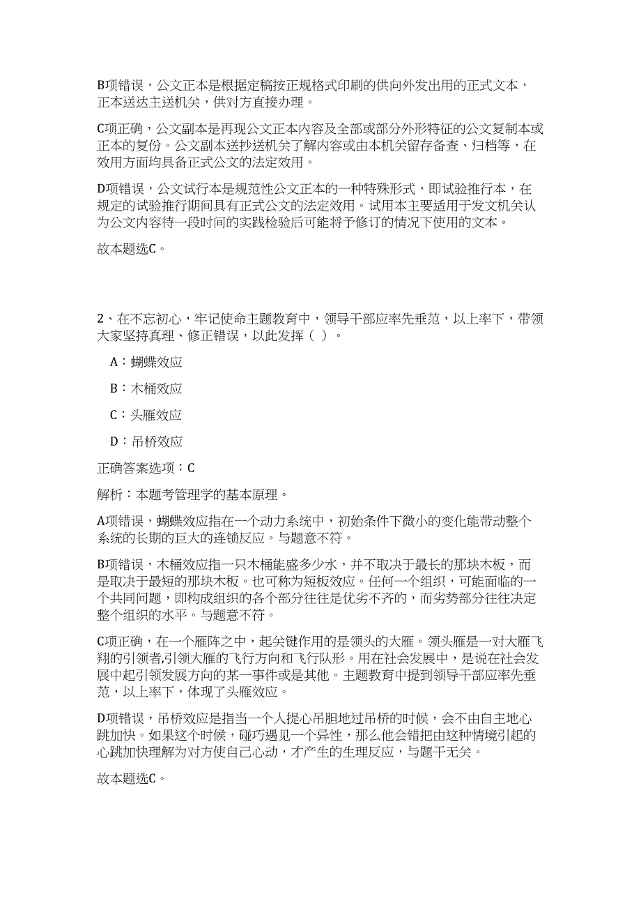 2024年国家发展和改革委员会创新驱动发展中心面向应届毕业生招聘工作人员3人历年高频难、易点（公共基础测验共200题含答案解析）模拟试卷_第2页