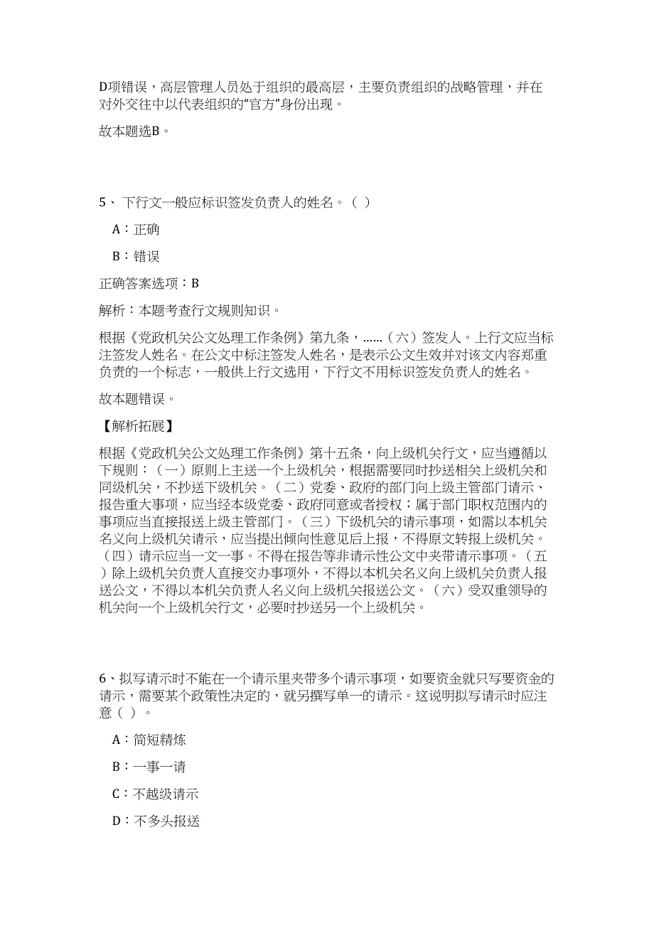 2024年国家发展和改革委员会创新驱动发展中心面向应届毕业生招聘工作人员3人历年高频难、易点（公共基础测验共200题含答案解析）模拟试卷_第4页