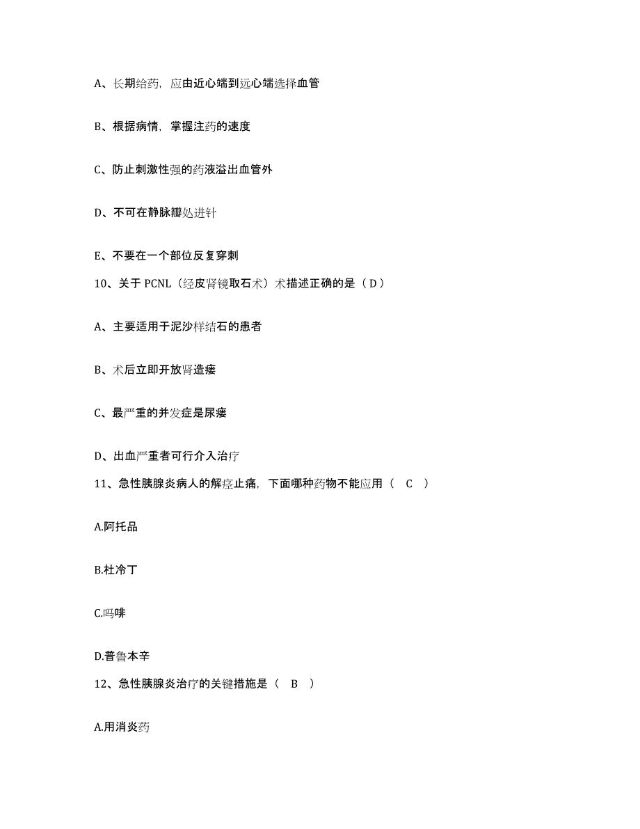 2021-2022年度江苏省吴江市盛泽医院护士招聘试题及答案_第3页