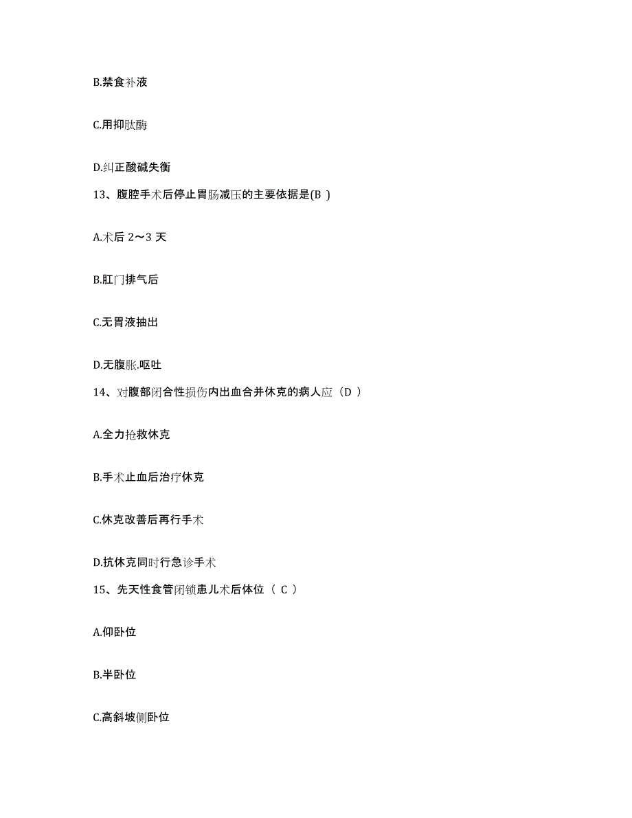 2021-2022年度江苏省吴江市盛泽医院护士招聘试题及答案_第4页