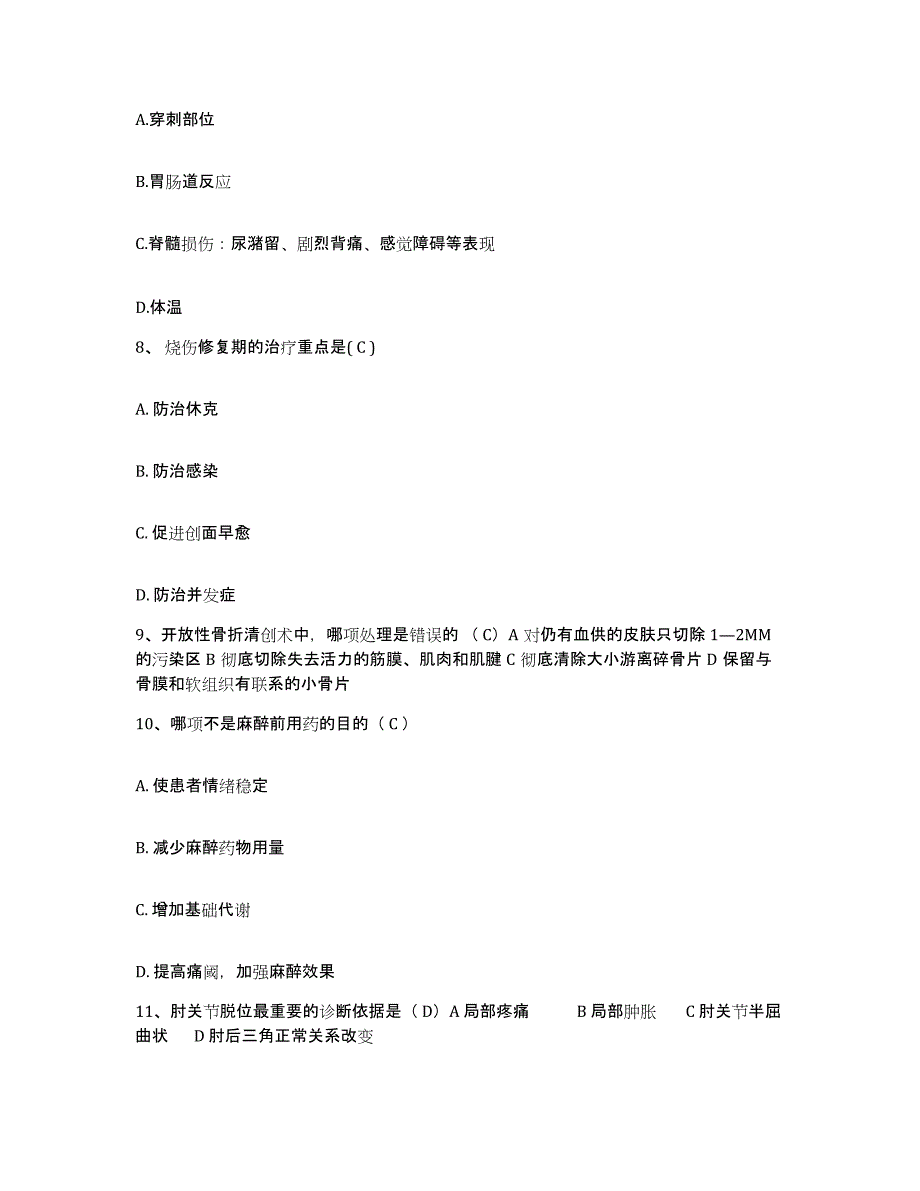 2021-2022年度安徽省巢湖市第一人民医院护士招聘考前冲刺模拟试卷A卷含答案_第4页