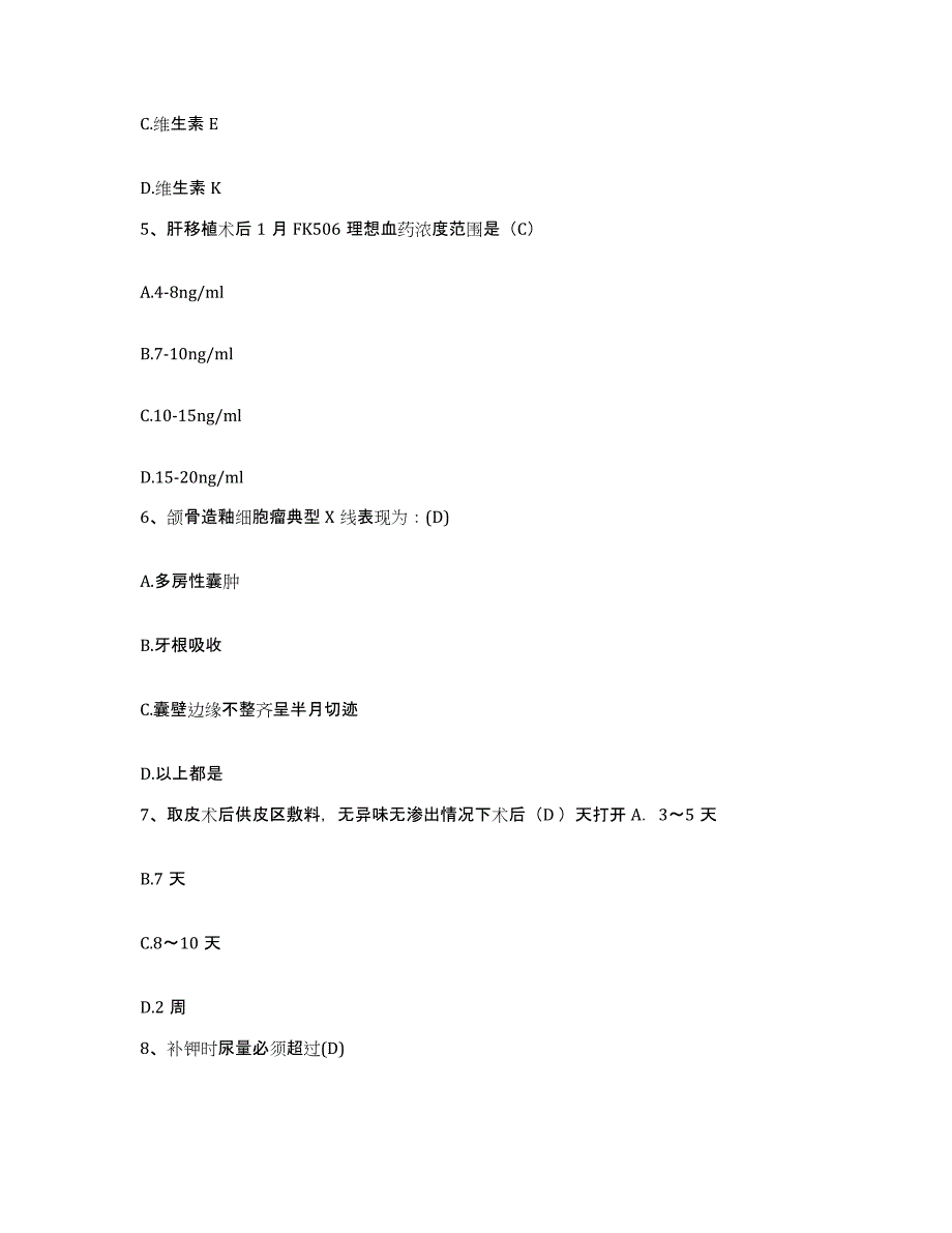 2021-2022年度山东省东营市东营区人民医院护士招聘押题练习试题B卷含答案_第2页