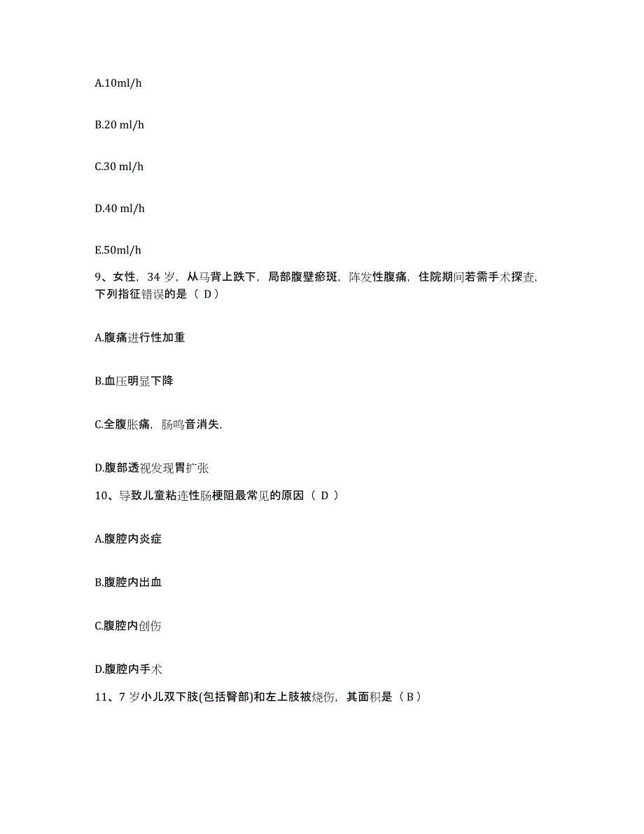 2021-2022年度山东省东营市东营区人民医院护士招聘押题练习试题B卷含答案_第3页