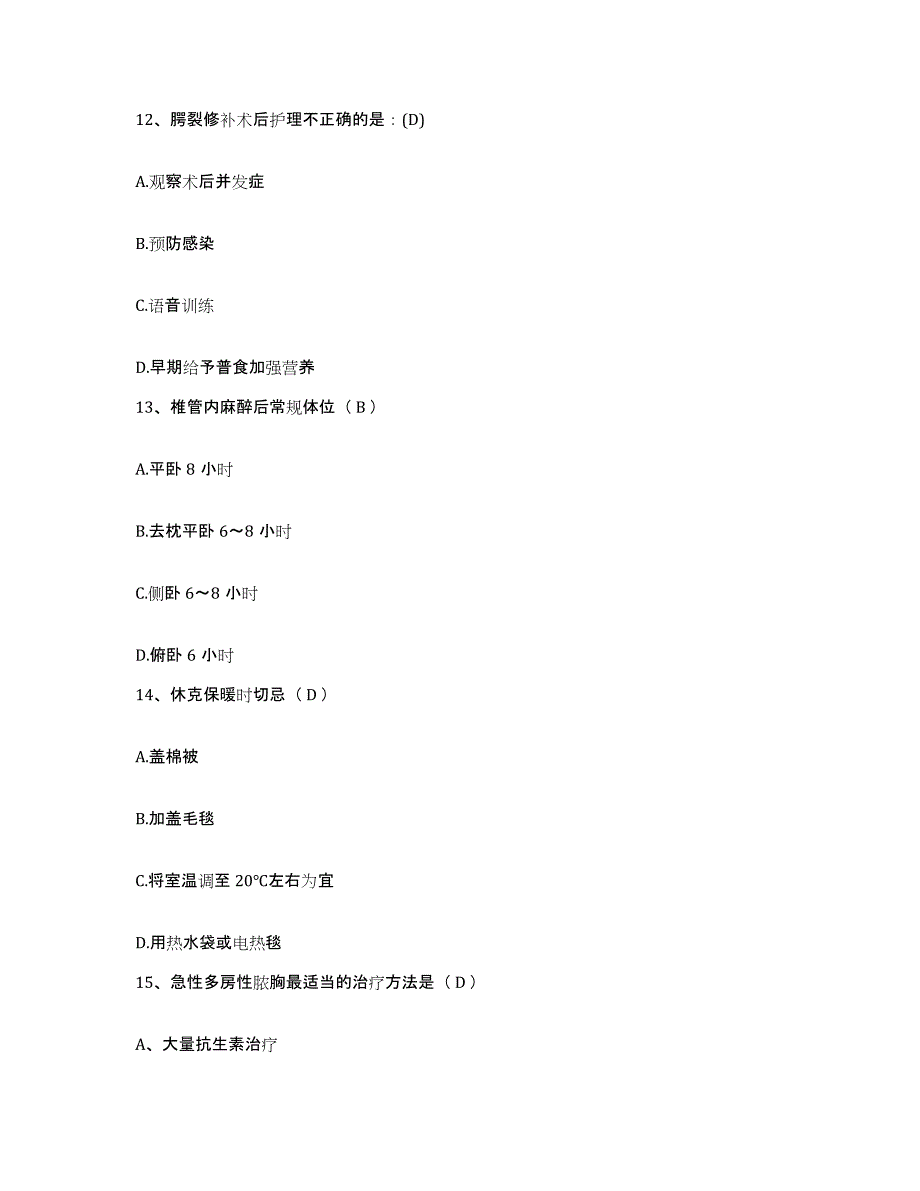 2021-2022年度江苏省无锡市传染病医院护士招聘通关考试题库带答案解析_第4页