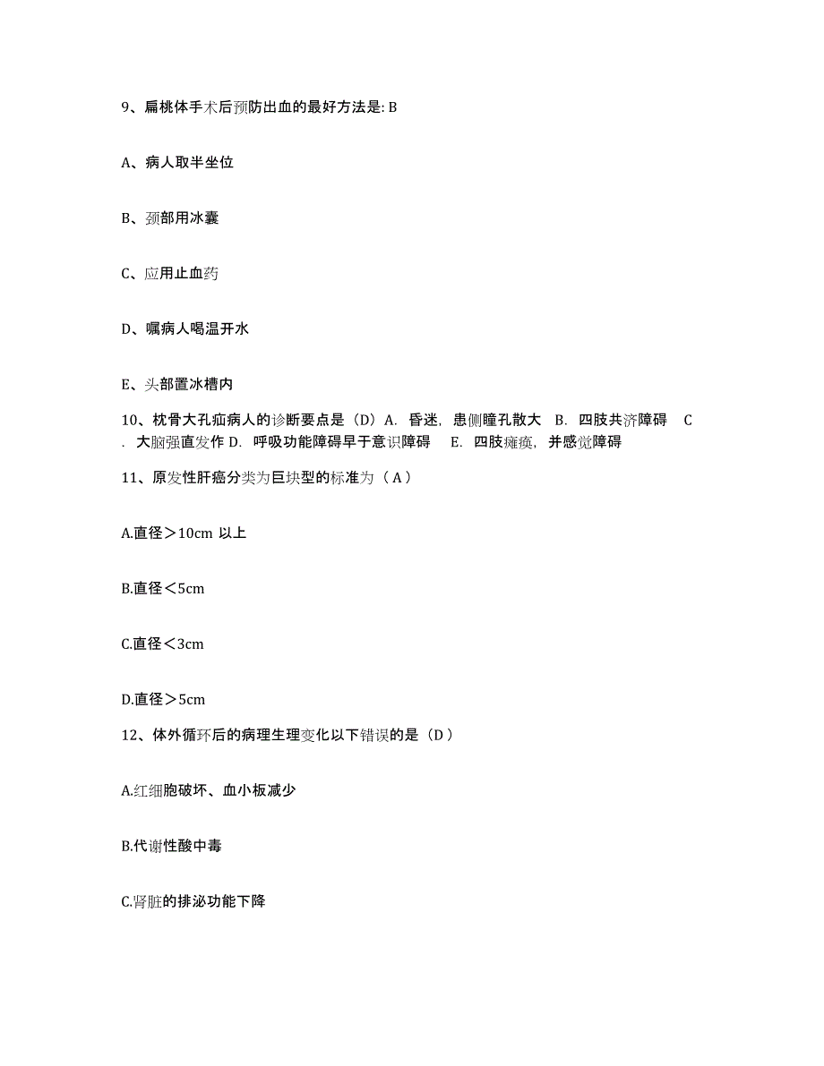 2021-2022年度山东省地矿局职工医院护士招聘模拟考试试卷B卷含答案_第3页