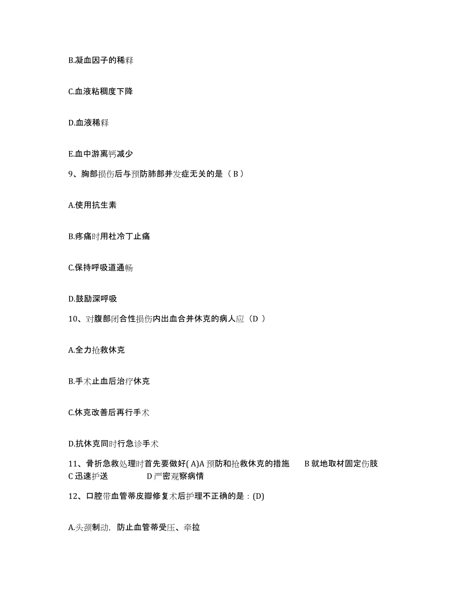 2021-2022年度山东省淄博市山东金岭铁矿医院护士招聘题库检测试卷B卷附答案_第3页