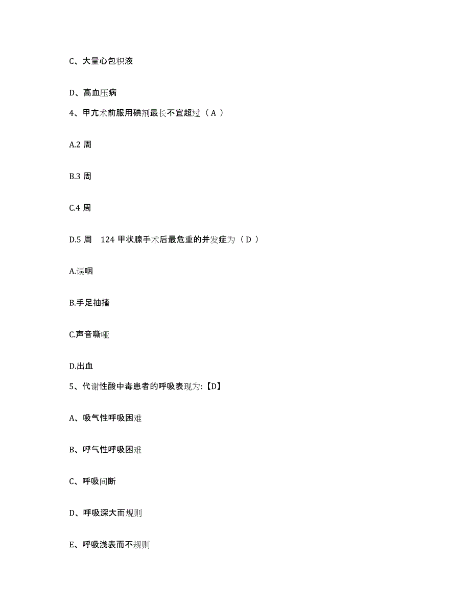 2021-2022年度山东省蒙阴县中医院护士招聘考前练习题及答案_第2页