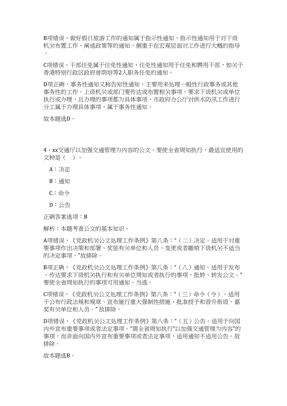 2024年安徽省阜阳市残联直属事业单位招聘10人历年高频难、易点（公共基础测验共200题含答案解析）模拟试卷_第3页