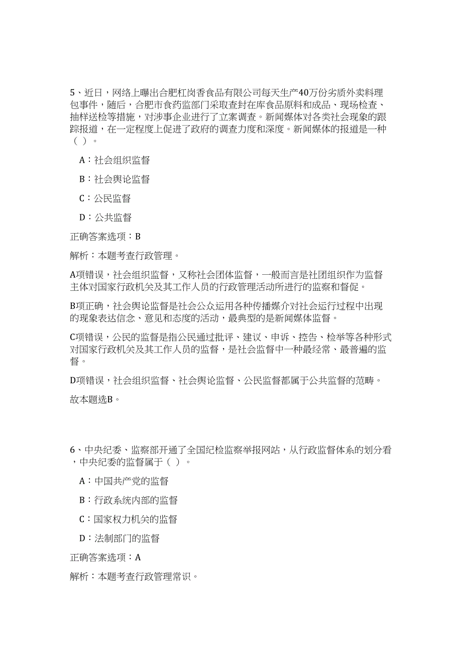 2024年安徽省阜阳市残联直属事业单位招聘10人历年高频难、易点（公共基础测验共200题含答案解析）模拟试卷_第4页