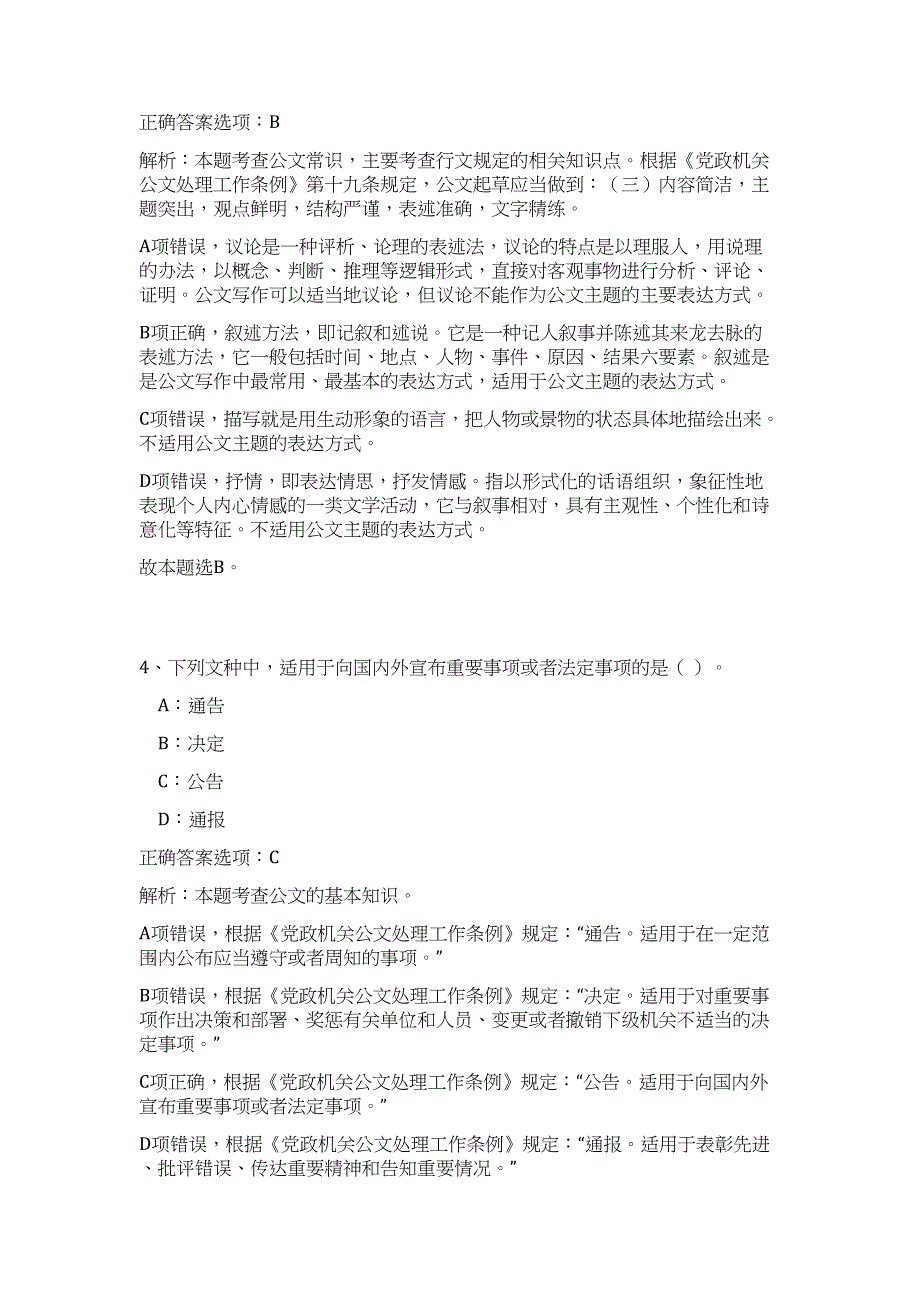 2024年山西省太原市万柏林区下元街道招聘10人历年高频难、易点（公共基础测验共200题含答案解析）模拟试卷_第3页