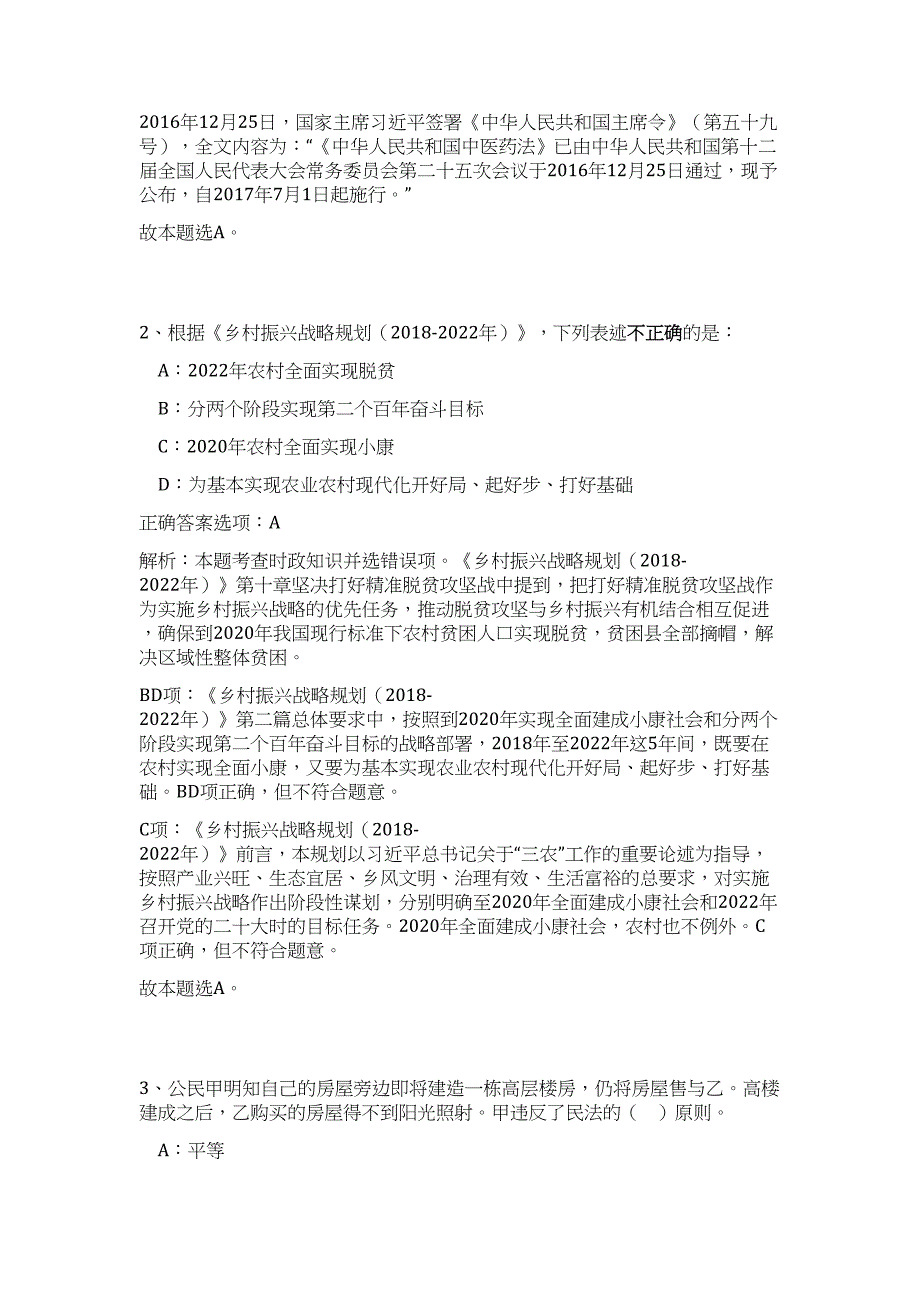 2024宁夏自治区社会工作师历年高频难、易点（职业能力测验共200题含答案解析）模拟试卷_第2页