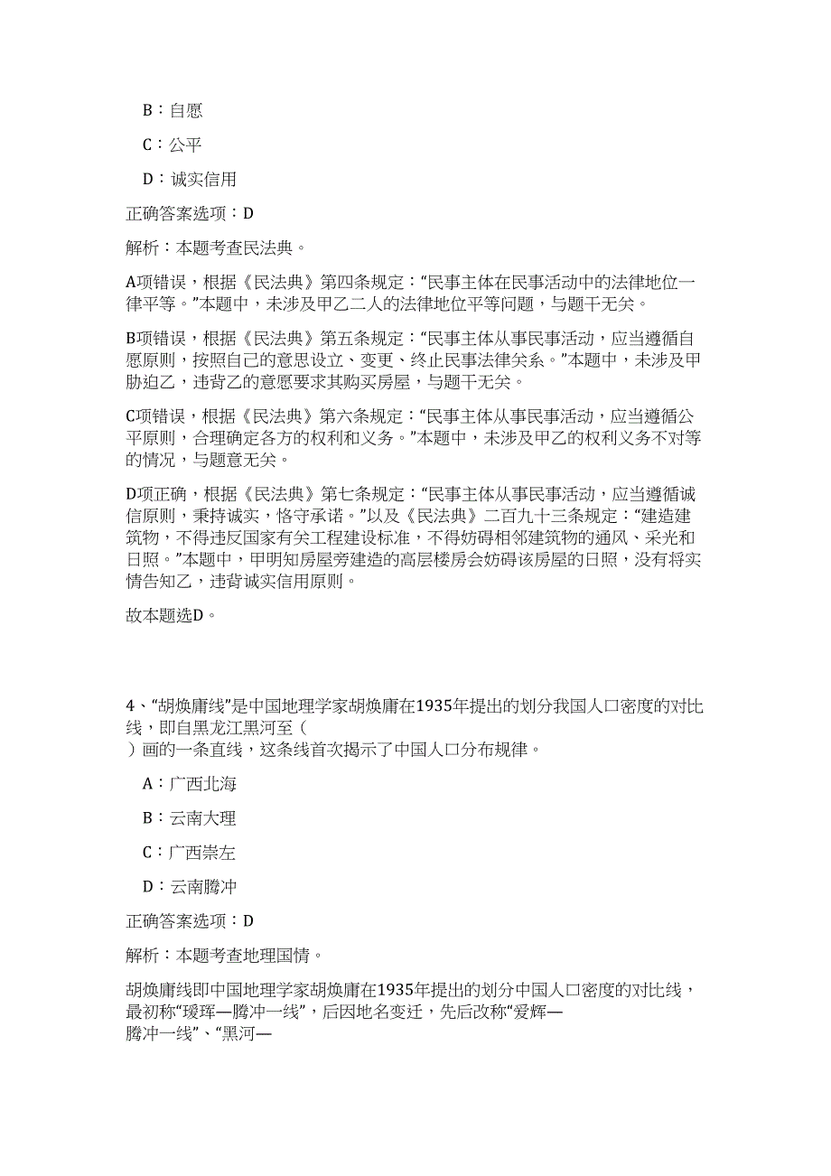 2024宁夏自治区社会工作师历年高频难、易点（职业能力测验共200题含答案解析）模拟试卷_第3页