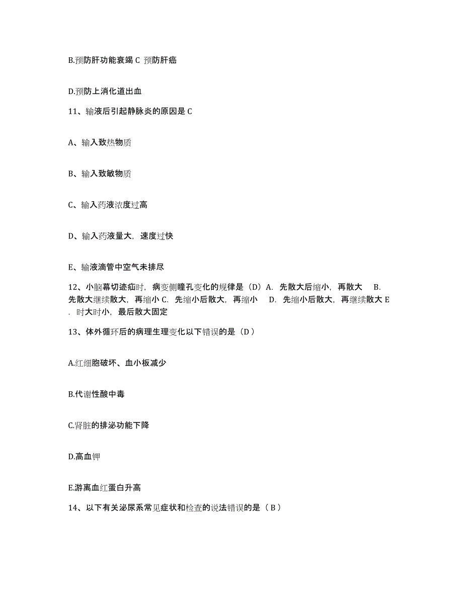 2021-2022年度山东省威海市立医院护士招聘自我检测试卷B卷附答案_第4页