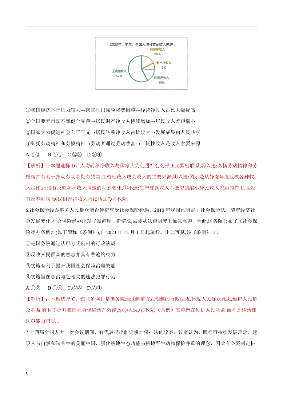 2024年高考第二次模拟考试：政治（重庆卷）（解析版）_第3页