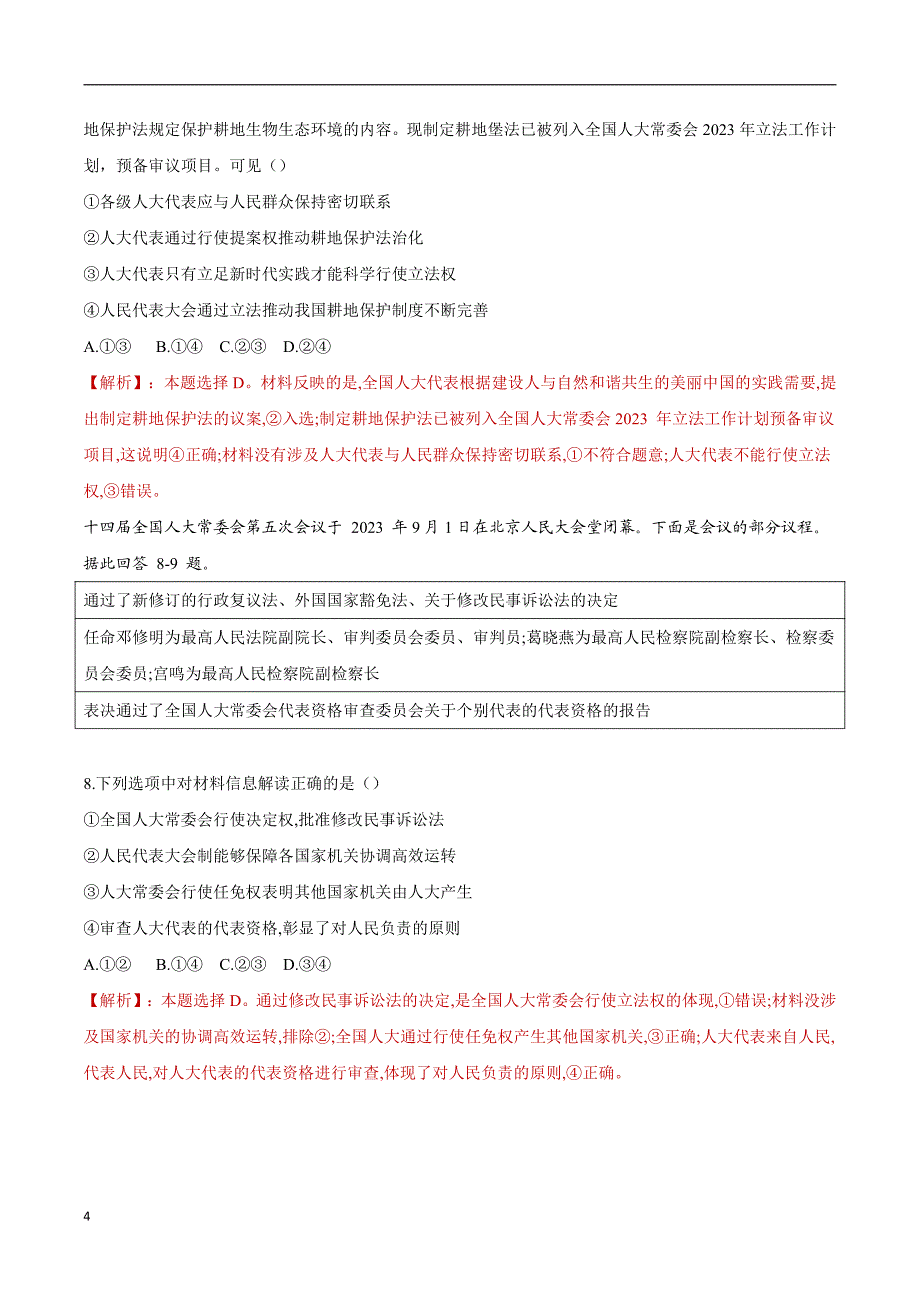 2024年高考第二次模拟考试：政治（重庆卷）（解析版）_第4页