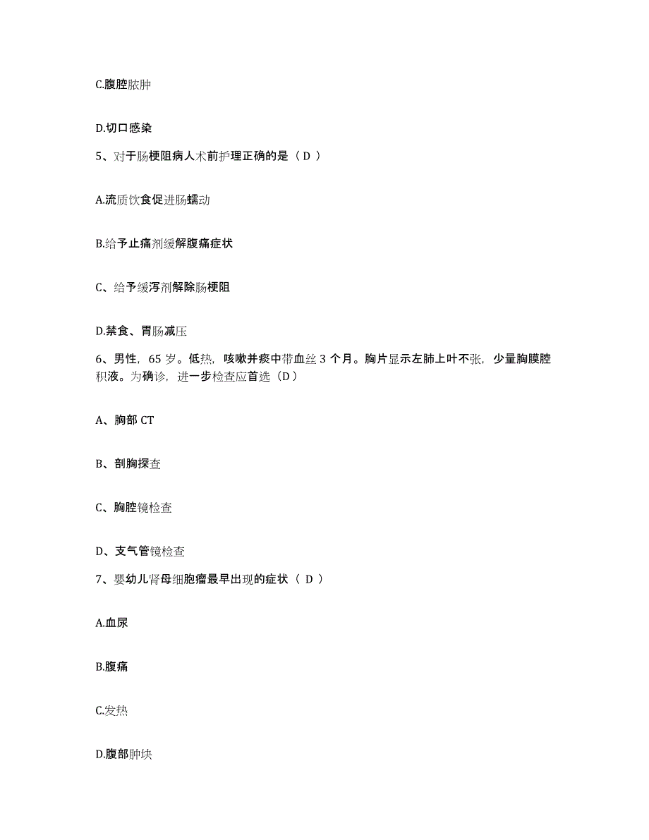 2021-2022年度安徽省合肥市东市区第一人民医院护士招聘能力测试试卷A卷附答案_第2页