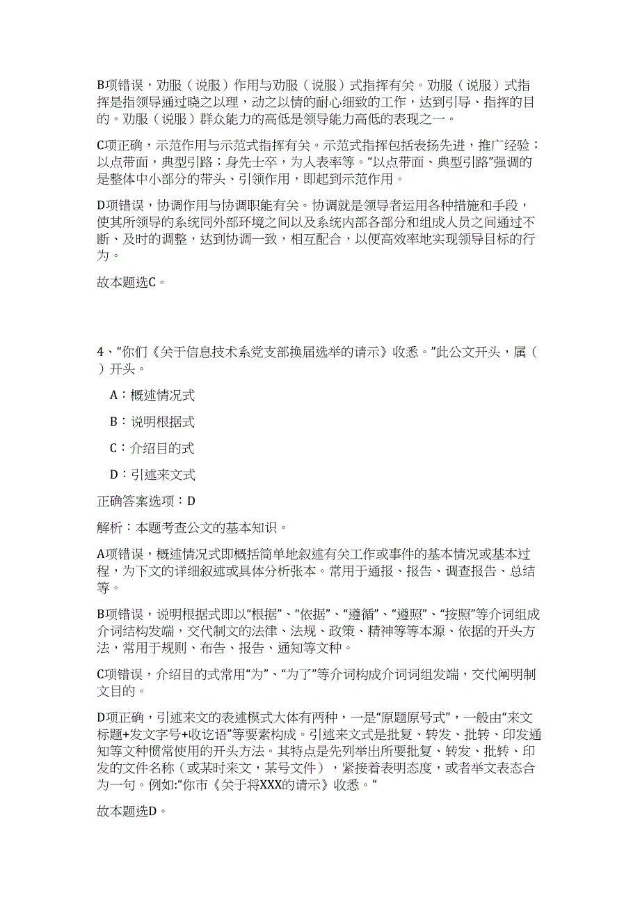 2024年四川省攀枝花市仁和区人才引进33人历年高频难、易点（公共基础测验共200题含答案解析）模拟试卷_第3页