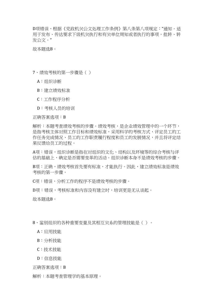 2024年四川省攀枝花市仁和区人才引进33人历年高频难、易点（公共基础测验共200题含答案解析）模拟试卷_第5页