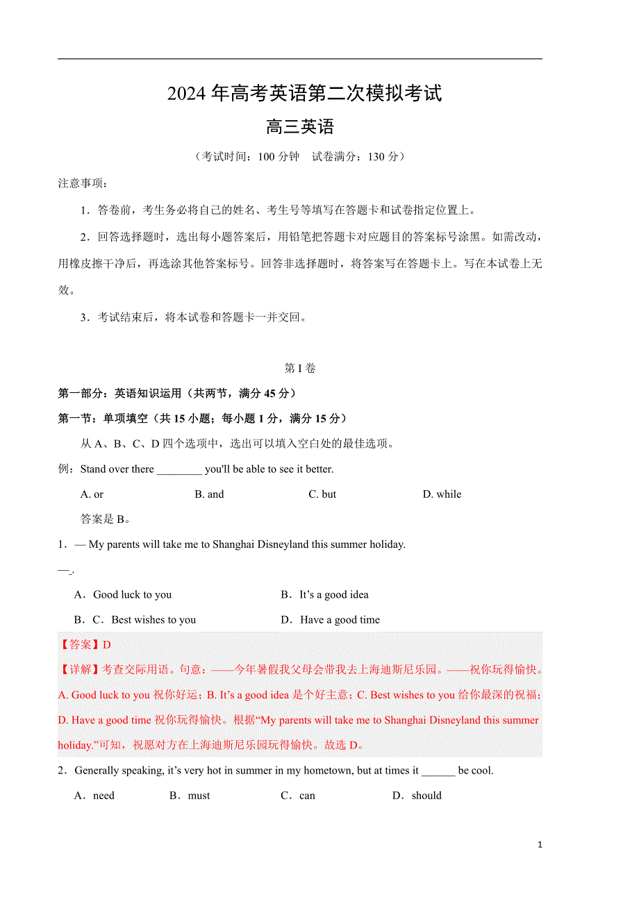 2024年高考第二次模拟考试：英语（天津卷）（解析版）_第1页