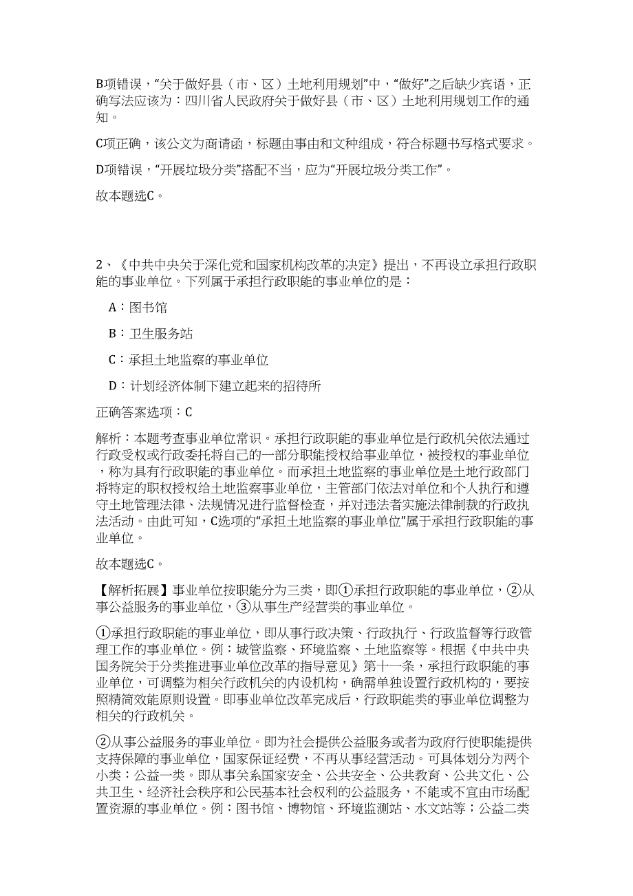 2024年国网江苏省电力限公司招聘600人历年高频难、易点（公共基础测验共200题含答案解析）模拟试卷_第2页