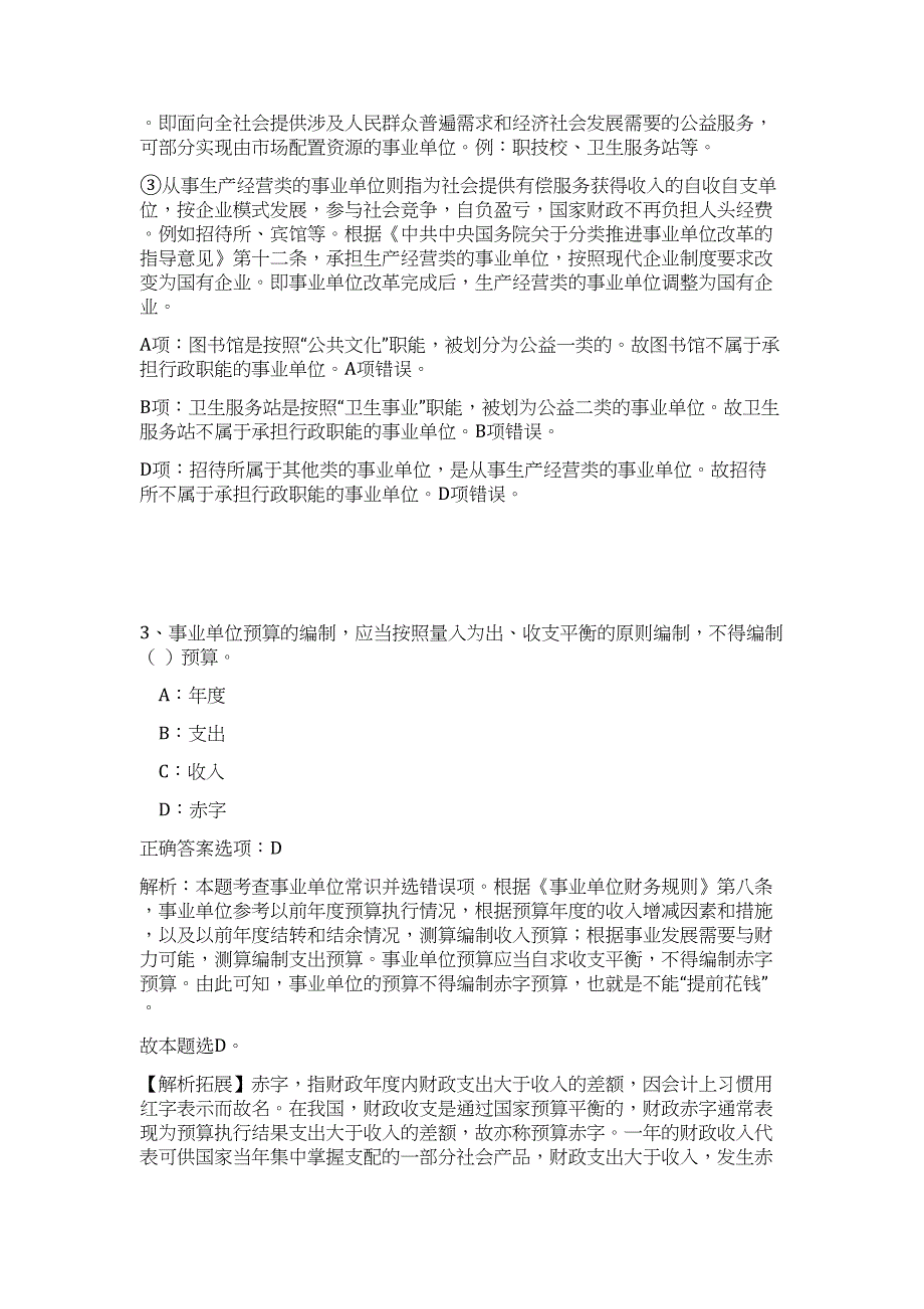 2024年国网江苏省电力限公司招聘600人历年高频难、易点（公共基础测验共200题含答案解析）模拟试卷_第3页