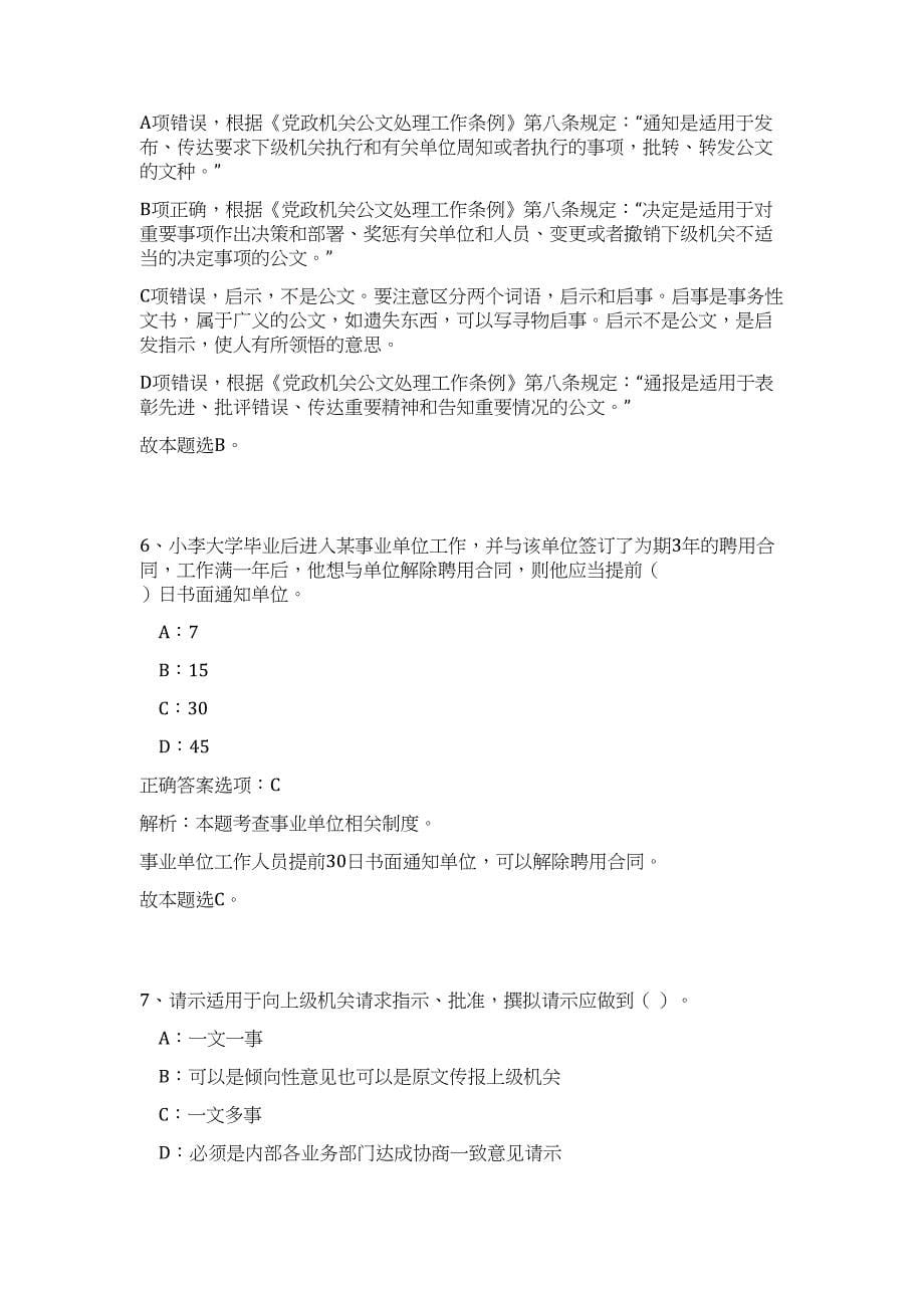 2024年国网江苏省电力限公司招聘600人历年高频难、易点（公共基础测验共200题含答案解析）模拟试卷_第5页