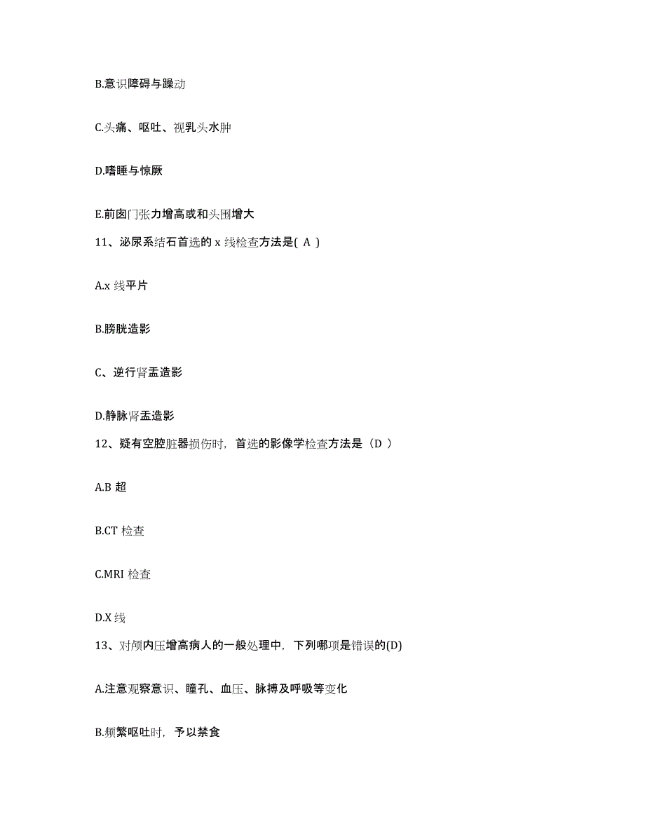 2021-2022年度江苏省徐州市第六人民医院铜山县人民医院护士招聘全真模拟考试试卷A卷含答案_第3页