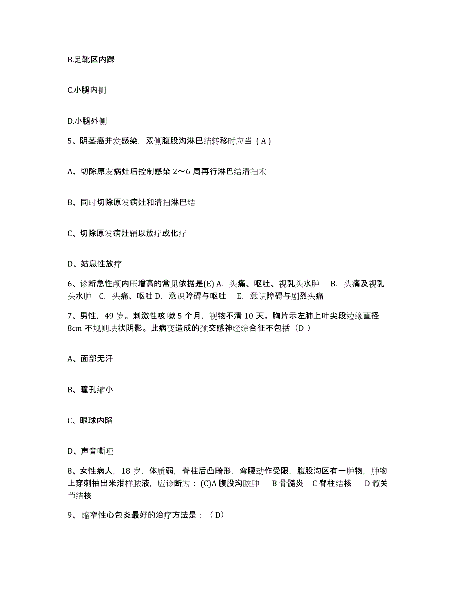 2021-2022年度山东省淄博市铁路医院护士招聘押题练习试题A卷含答案_第2页