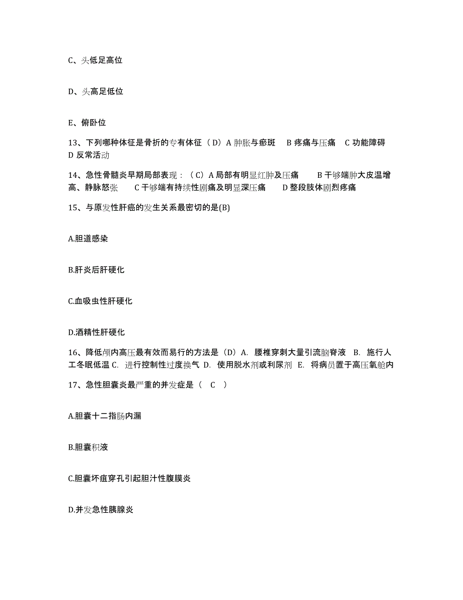 2021-2022年度山东省淄博市铁路医院护士招聘押题练习试题A卷含答案_第4页