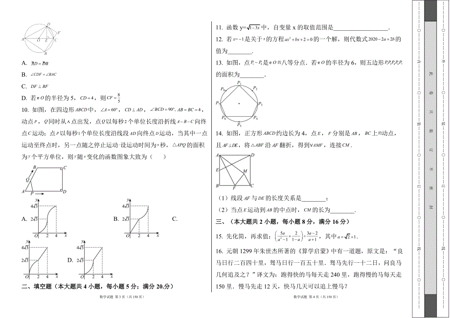 人教版2024年中考数学一模试卷及答案（含五套题）_第2页