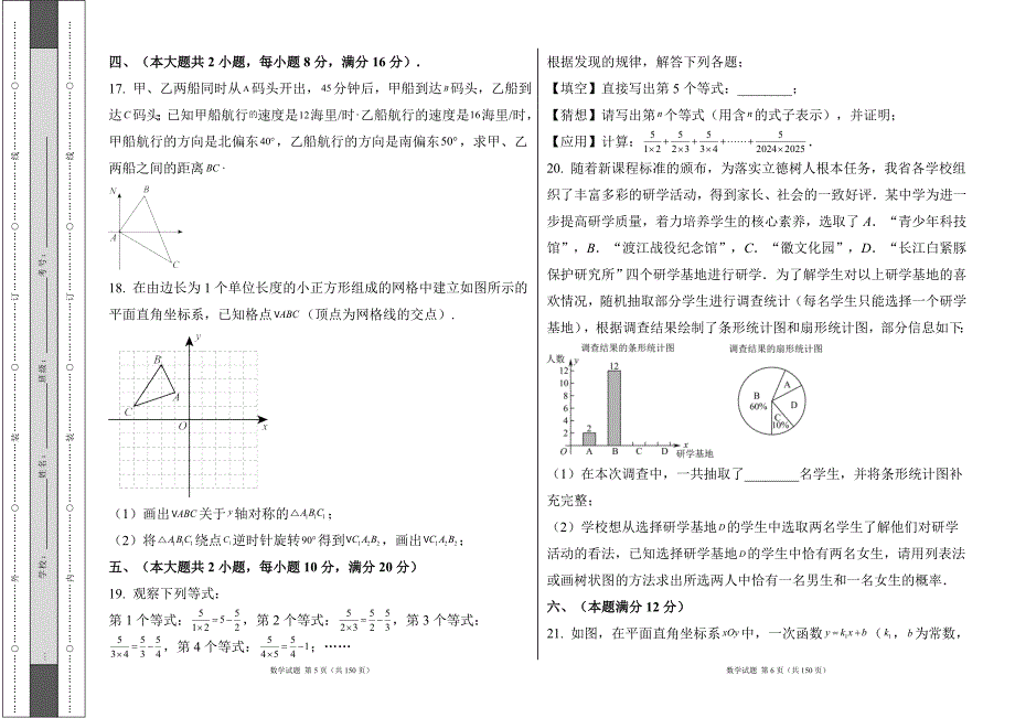 人教版2024年中考数学一模试卷及答案（含五套题）_第3页