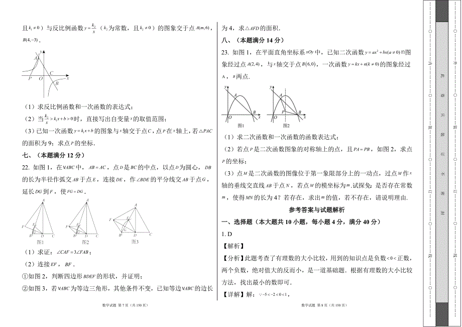 人教版2024年中考数学一模试卷及答案（含五套题）_第4页