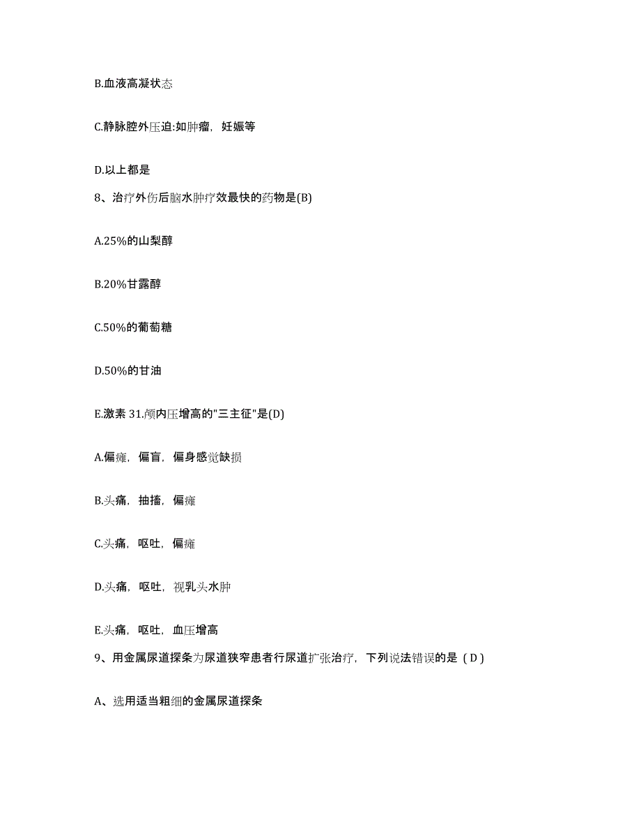 2021-2022年度安徽省合肥市中医院护士招聘能力测试试卷A卷附答案_第3页