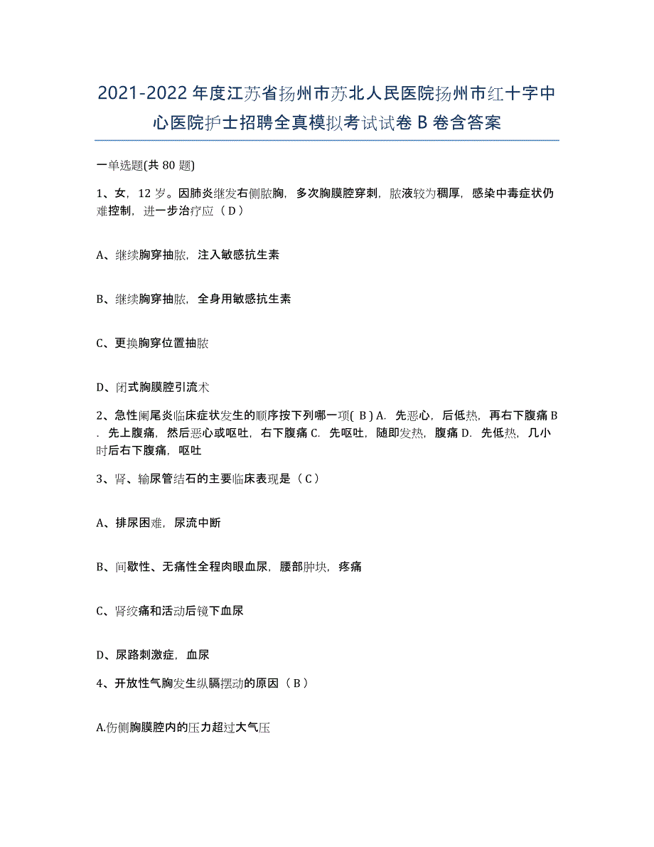 2021-2022年度江苏省扬州市苏北人民医院扬州市红十字中心医院护士招聘全真模拟考试试卷B卷含答案_第1页