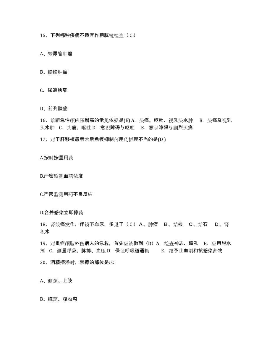 2021-2022年度山东省寿光市上口医院护士招聘考前冲刺模拟试卷A卷含答案_第5页