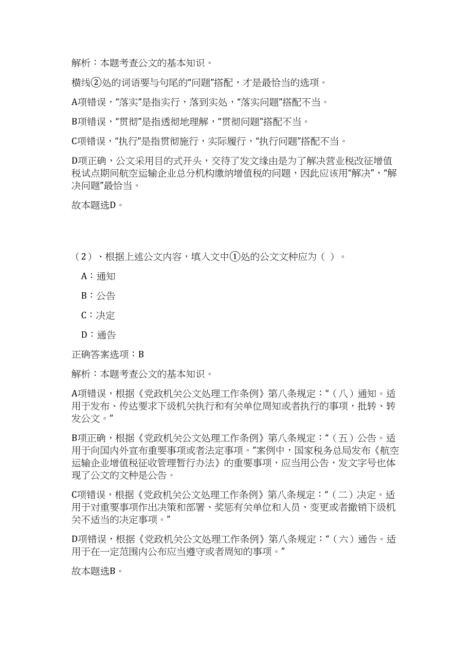 2024年江苏省盐城市科技馆招聘7人历年高频难、易点（公共基础测验共200题含答案解析）模拟试卷_第3页