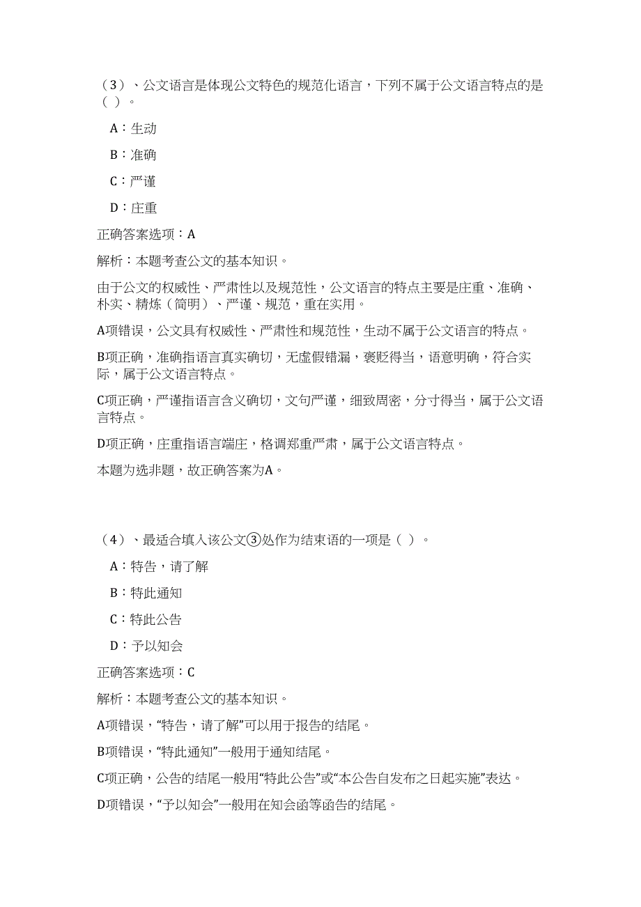 2024年江苏省盐城市科技馆招聘7人历年高频难、易点（公共基础测验共200题含答案解析）模拟试卷_第4页