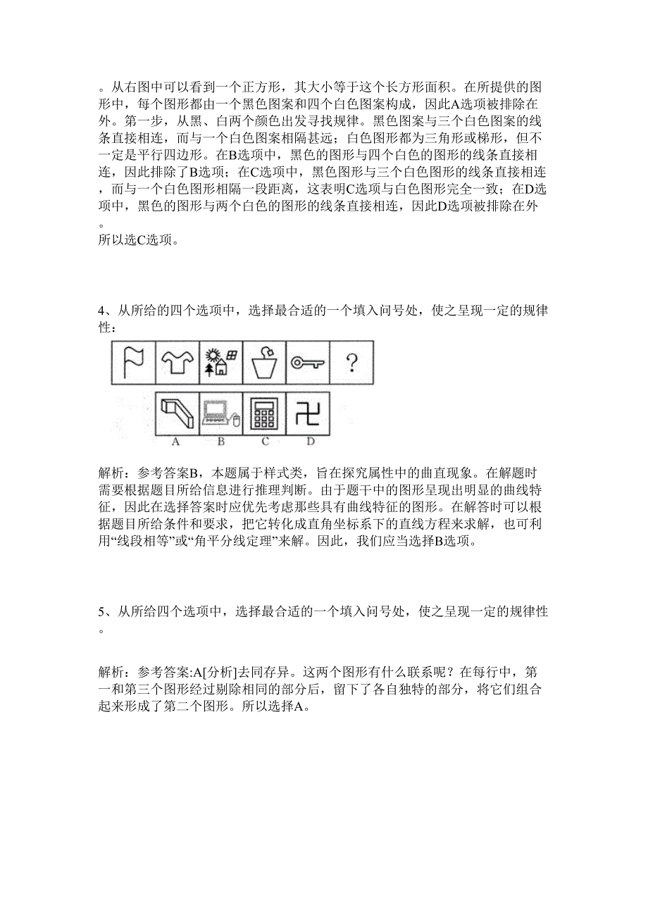 2024年河北省承德市兴隆县招聘事业单位人员58人历年高频难、易点（公务员考试共200题含答案解析）模拟试卷_第3页