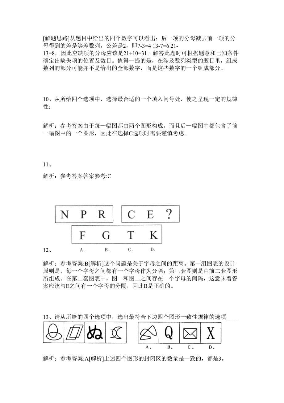 2024年河北省承德市兴隆县招聘事业单位人员58人历年高频难、易点（公务员考试共200题含答案解析）模拟试卷_第5页