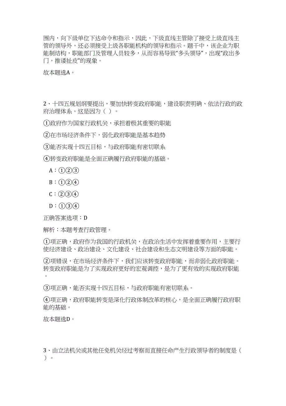 2024年四川广元市苍溪县党群机关遴选人员历年高频难、易点（公共基础测验共200题含答案解析）模拟试卷_第2页