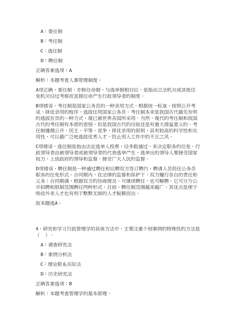 2024年四川广元市苍溪县党群机关遴选人员历年高频难、易点（公共基础测验共200题含答案解析）模拟试卷_第3页