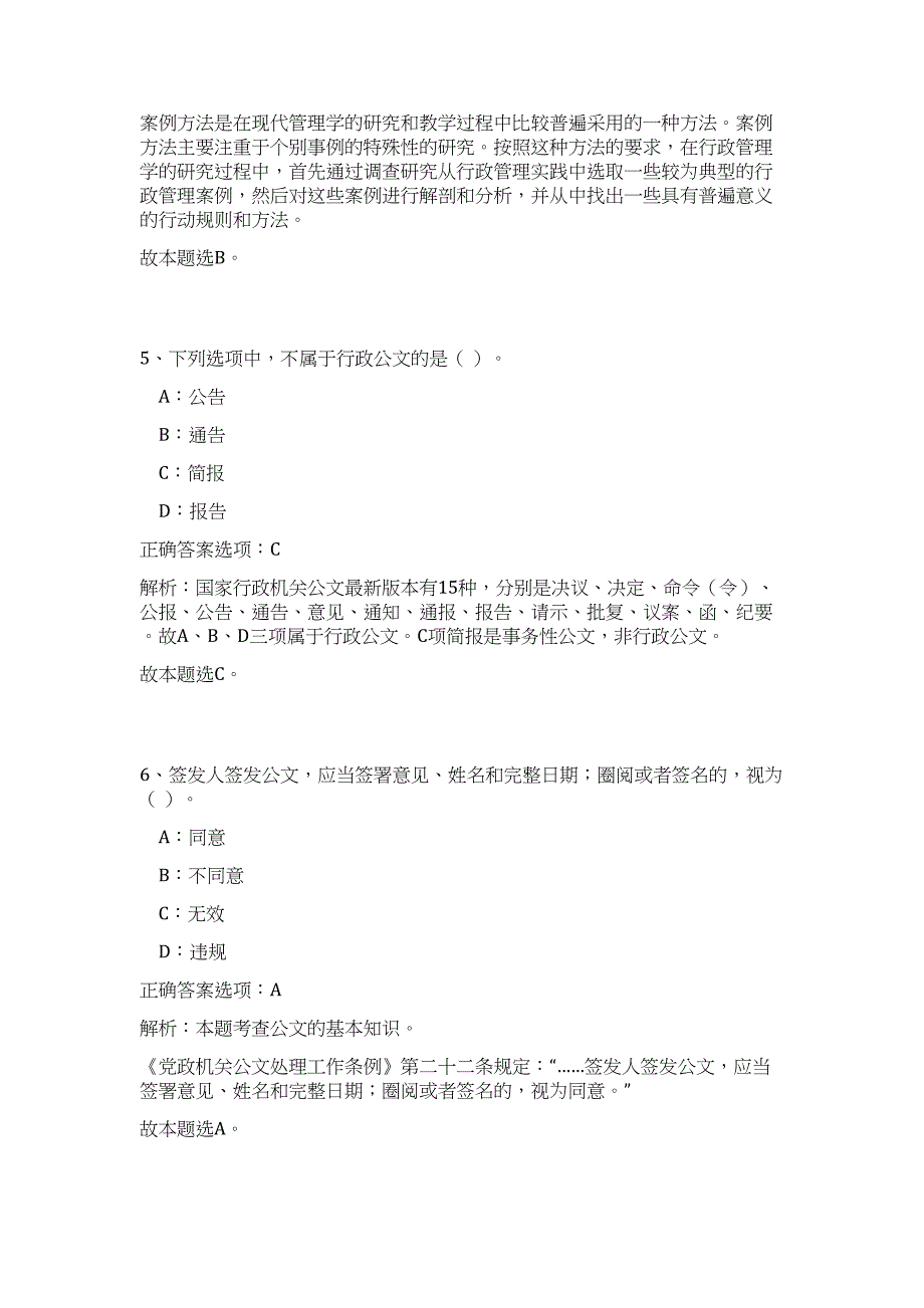 2024年四川广元市苍溪县党群机关遴选人员历年高频难、易点（公共基础测验共200题含答案解析）模拟试卷_第4页