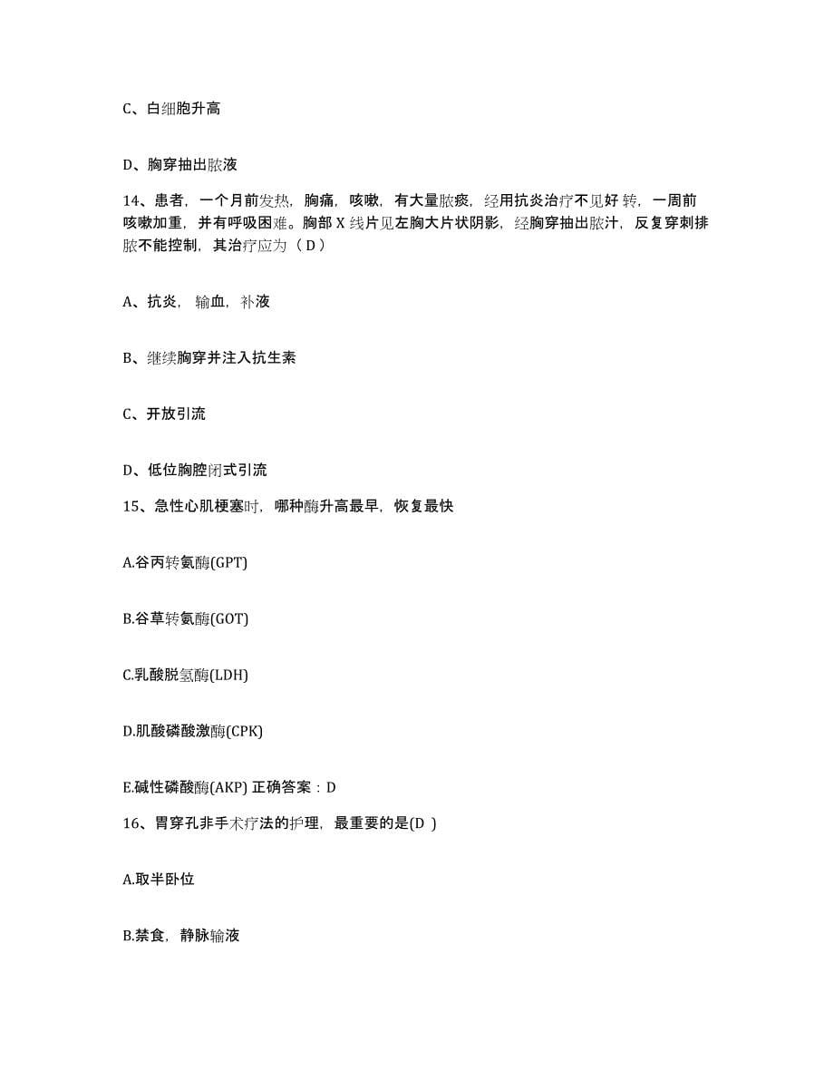 2021-2022年度安徽省寿县县医院护士招聘考前冲刺试卷A卷含答案_第5页